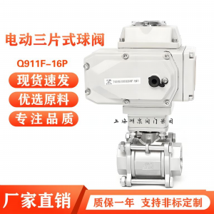 電動球閥Q911F-16P DN25\電動執(zhí)行裝置