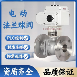 dn100不銹鋼法蘭電動球閥價格